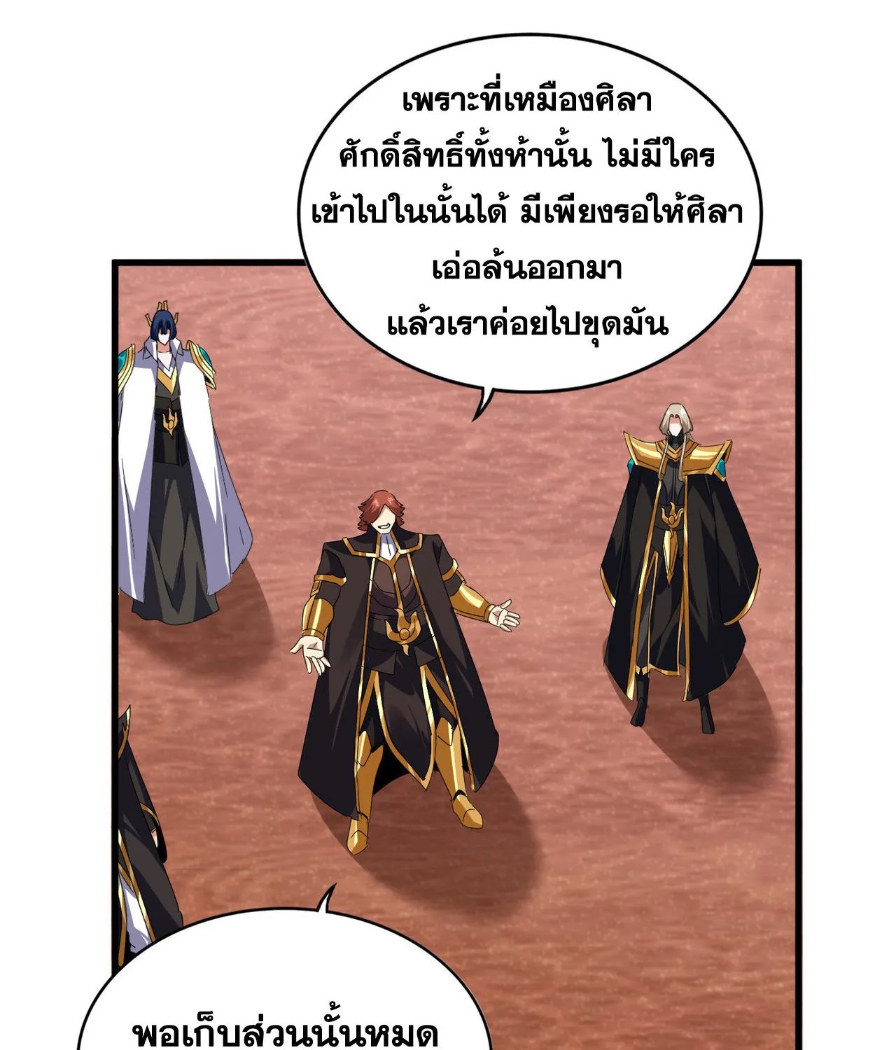 Magic Emperor - หน้า 5