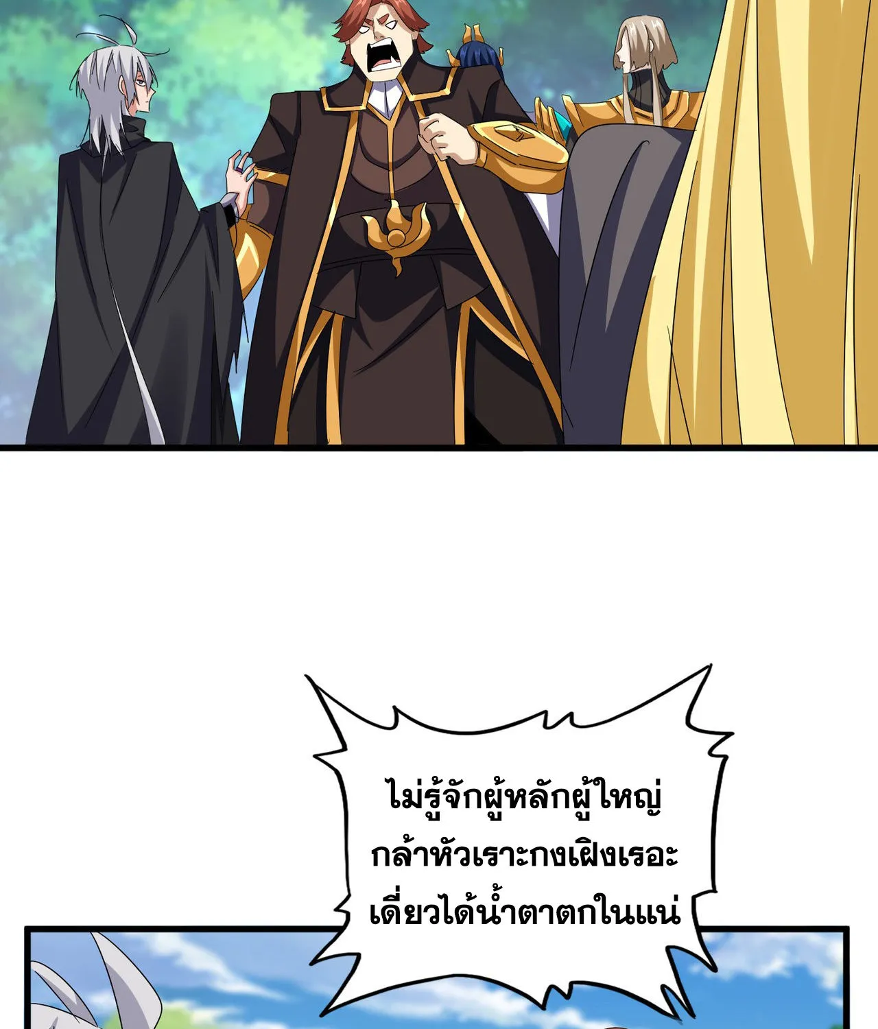 Magic Emperor - หน้า 11