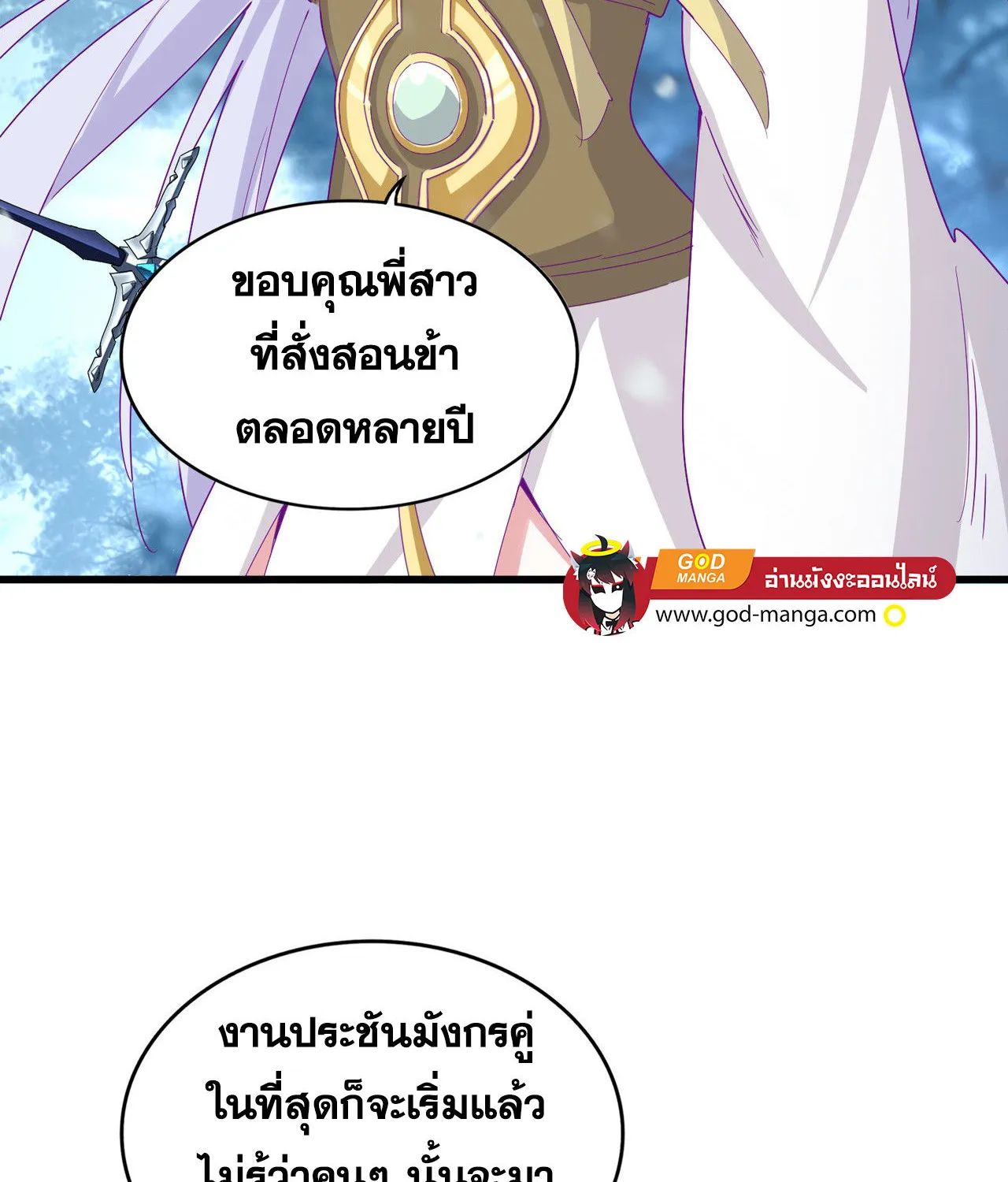 Magic Emperor - หน้า 61