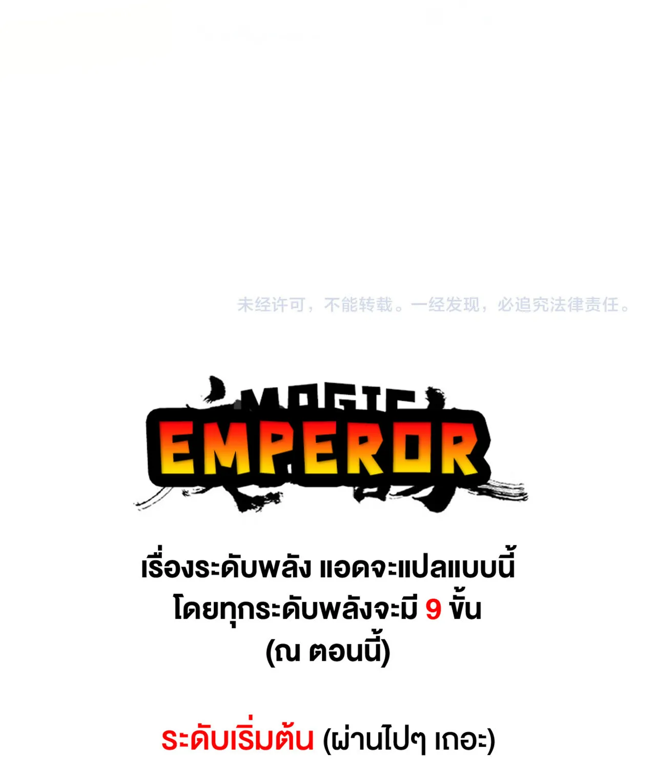 Magic Emperor - หน้า 69