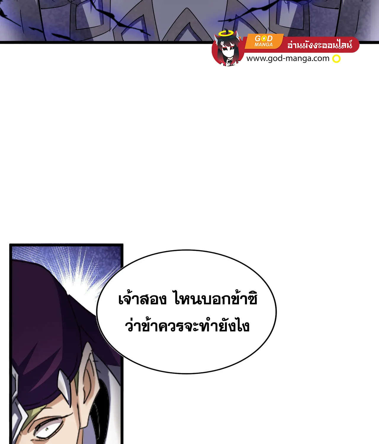 Magic Emperor - หน้า 12