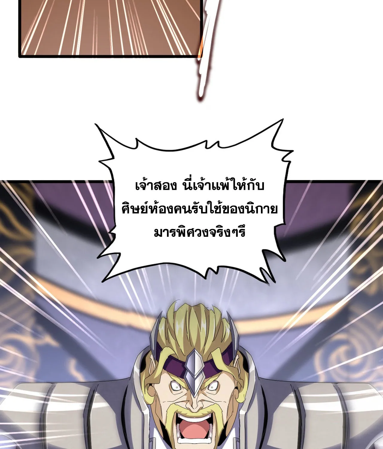 Magic Emperor - หน้า 2