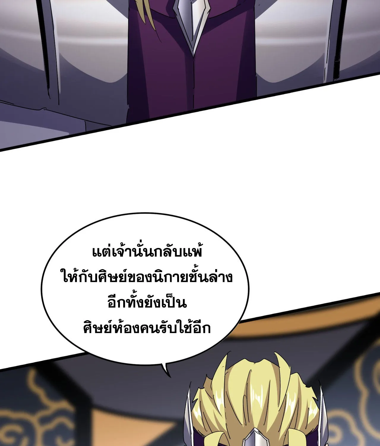 Magic Emperor - หน้า 28