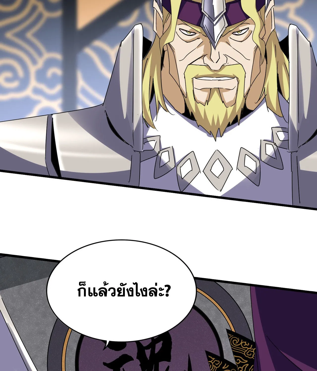 Magic Emperor - หน้า 29