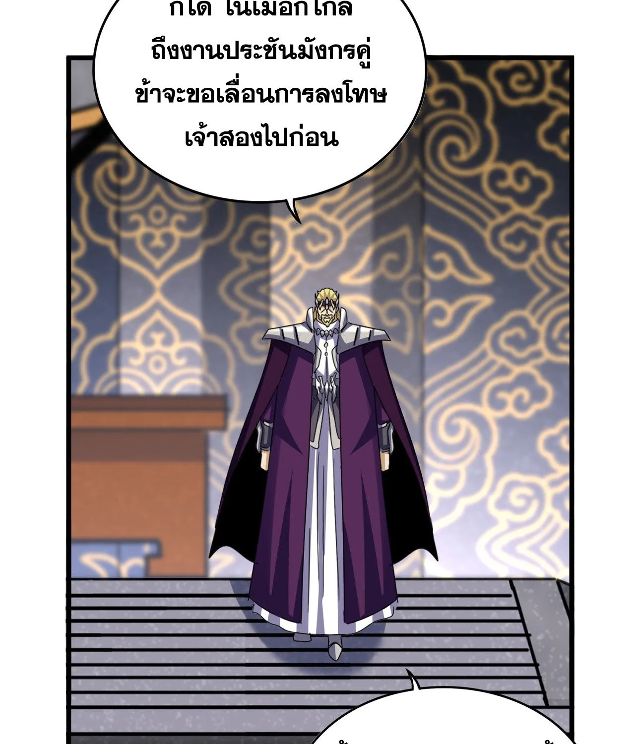 Magic Emperor - หน้า 37