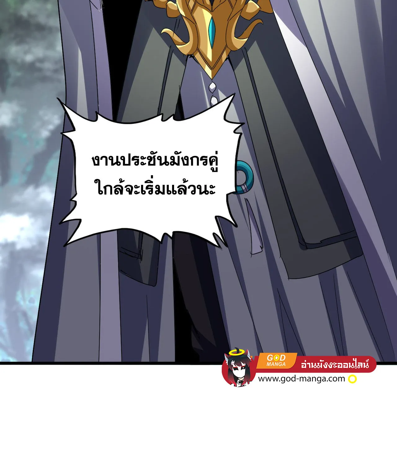 Magic Emperor - หน้า 53