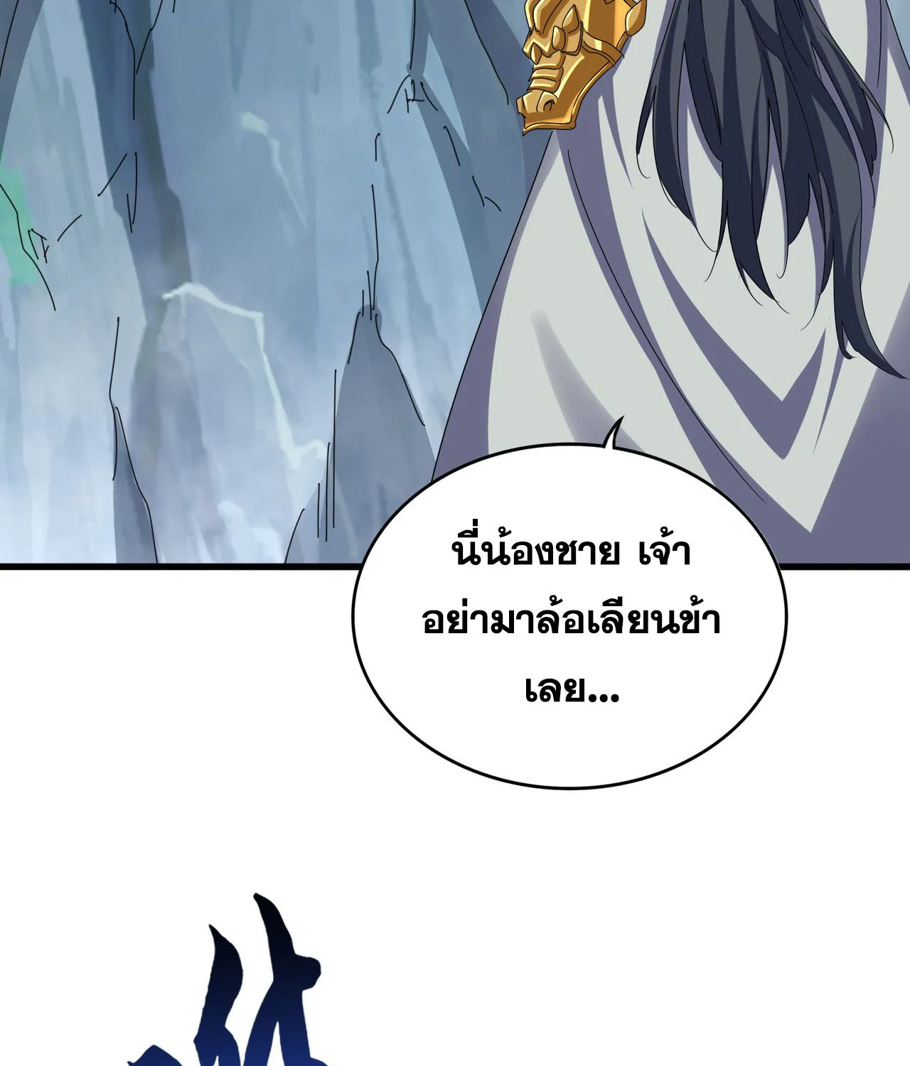 Magic Emperor - หน้า 56