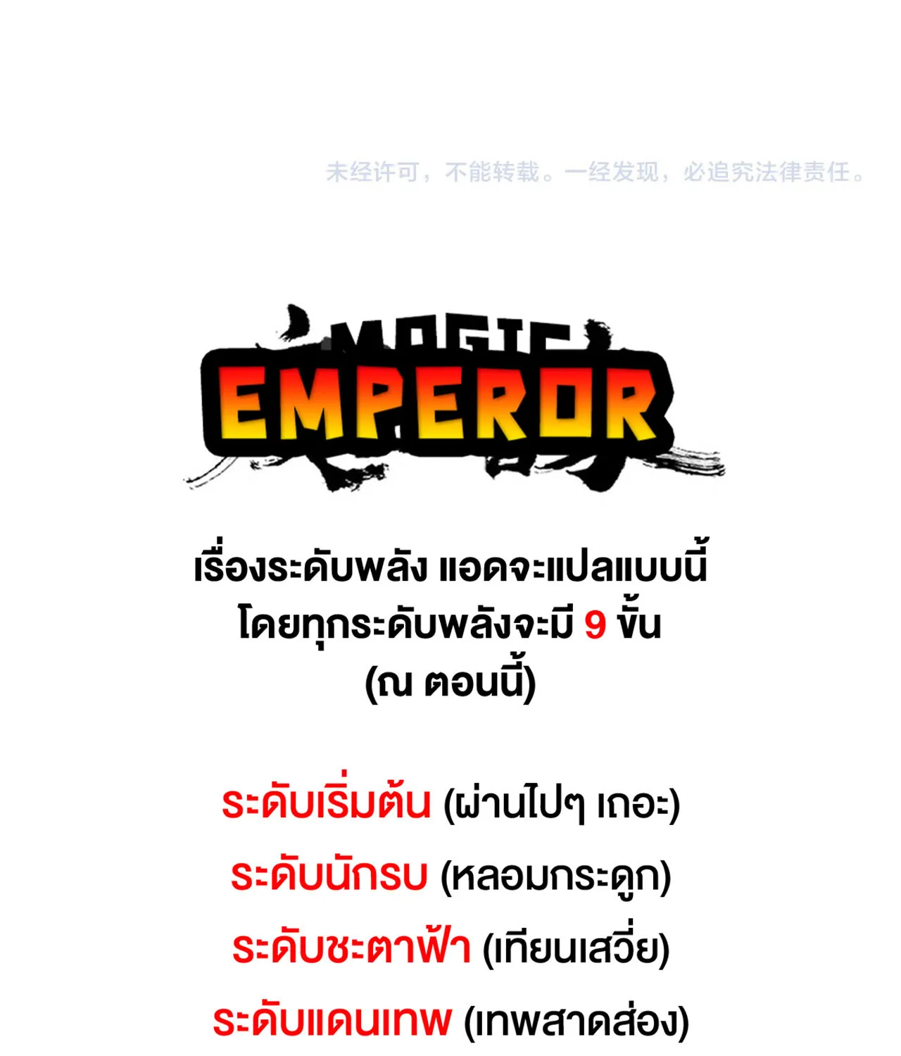 Magic Emperor - หน้า 78