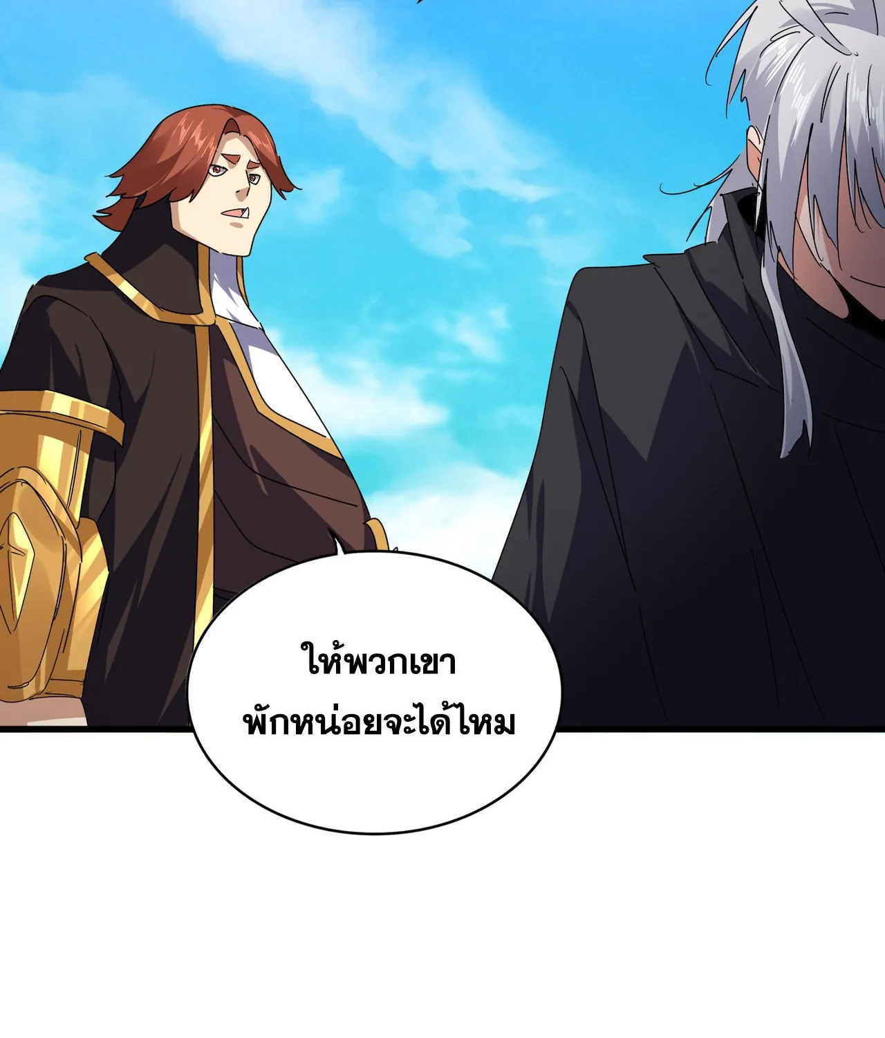 Magic Emperor - หน้า 13