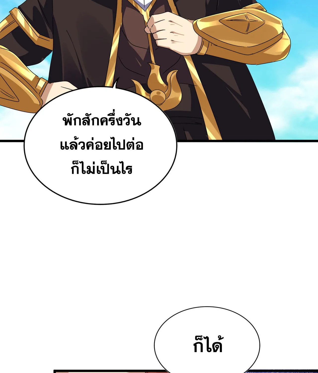 Magic Emperor - หน้า 18