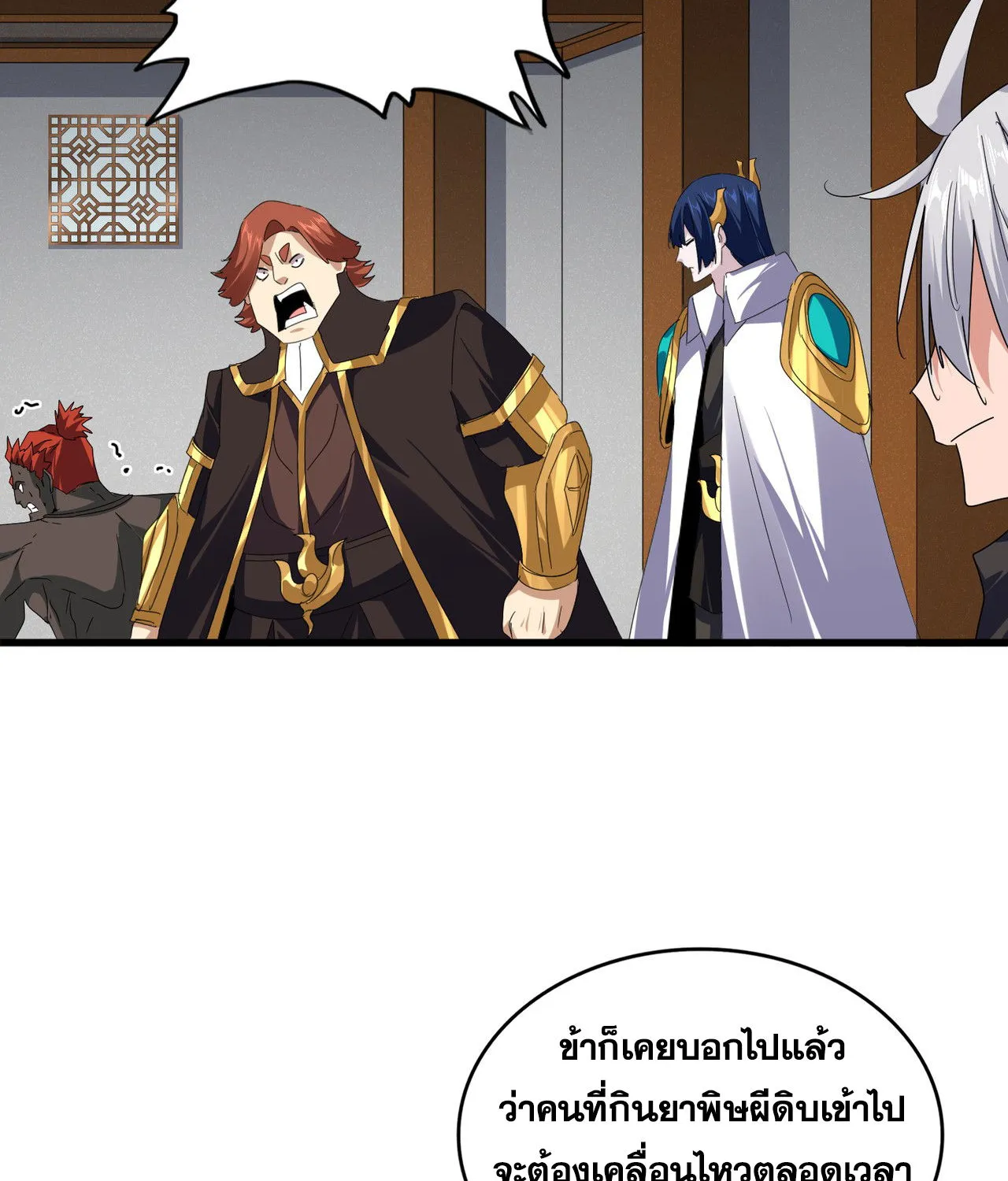 Magic Emperor - หน้า 42