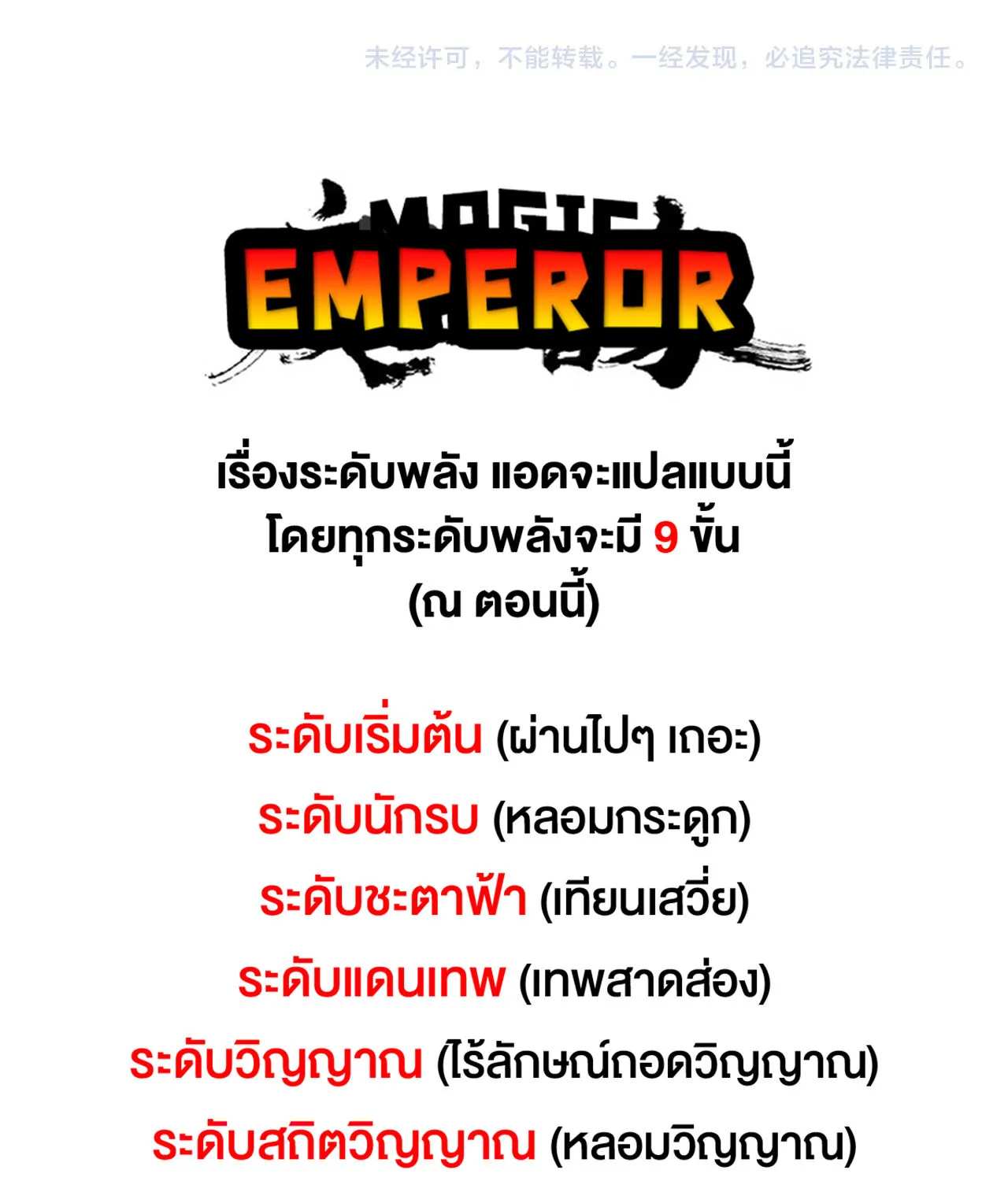 Magic Emperor - หน้า 65