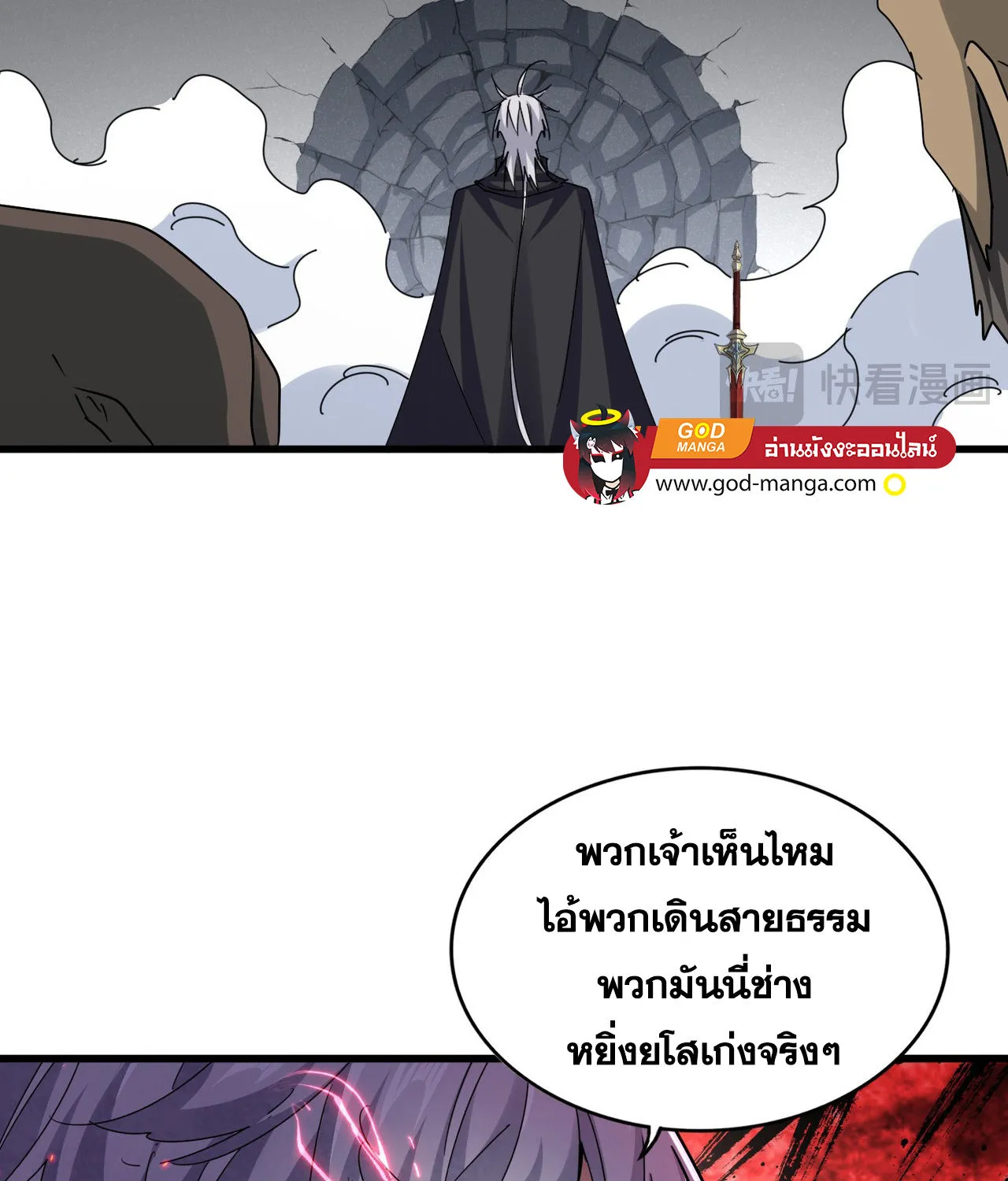 Magic Emperor - หน้า 11