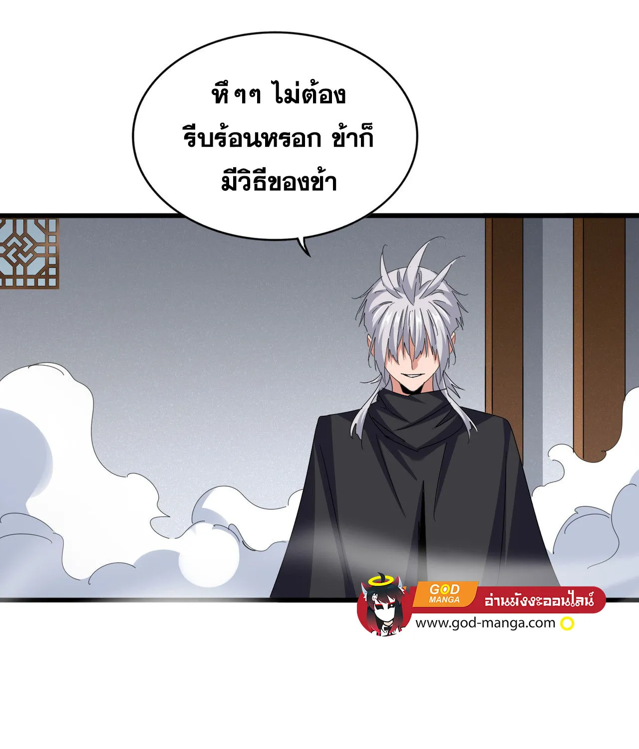 Magic Emperor - หน้า 15