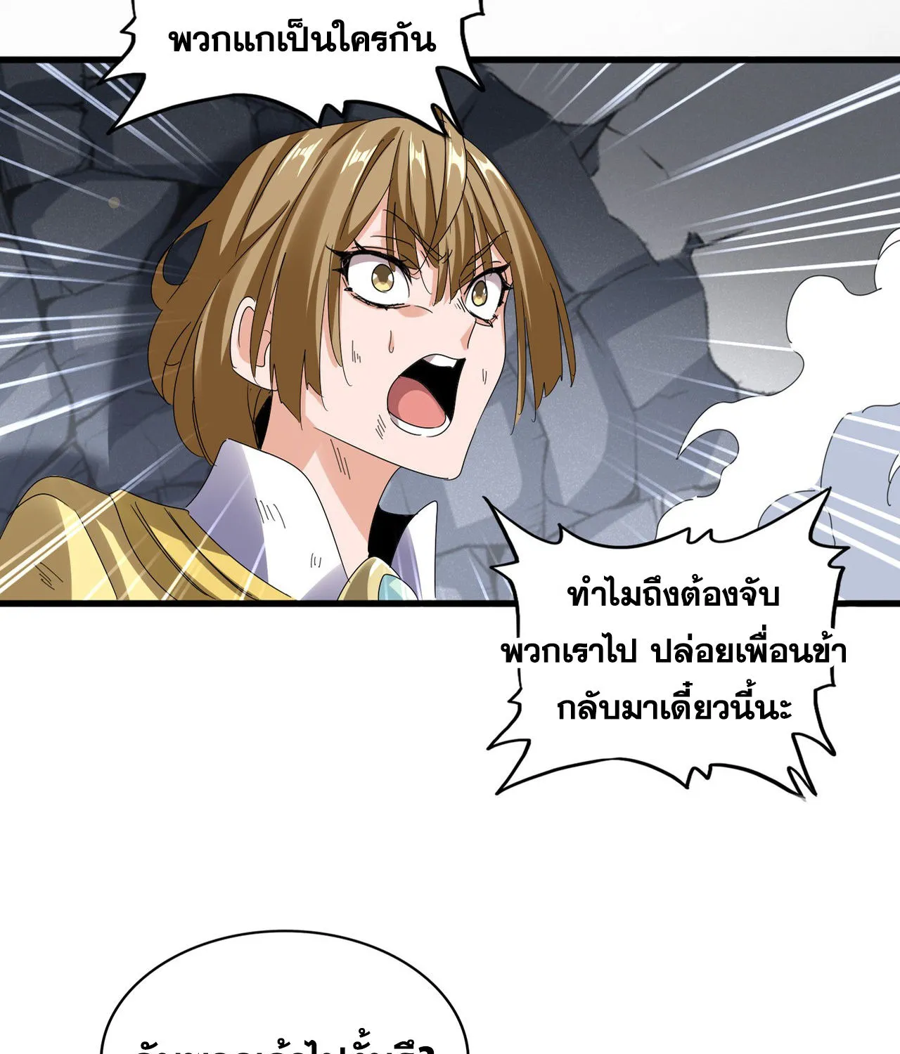 Magic Emperor - หน้า 4