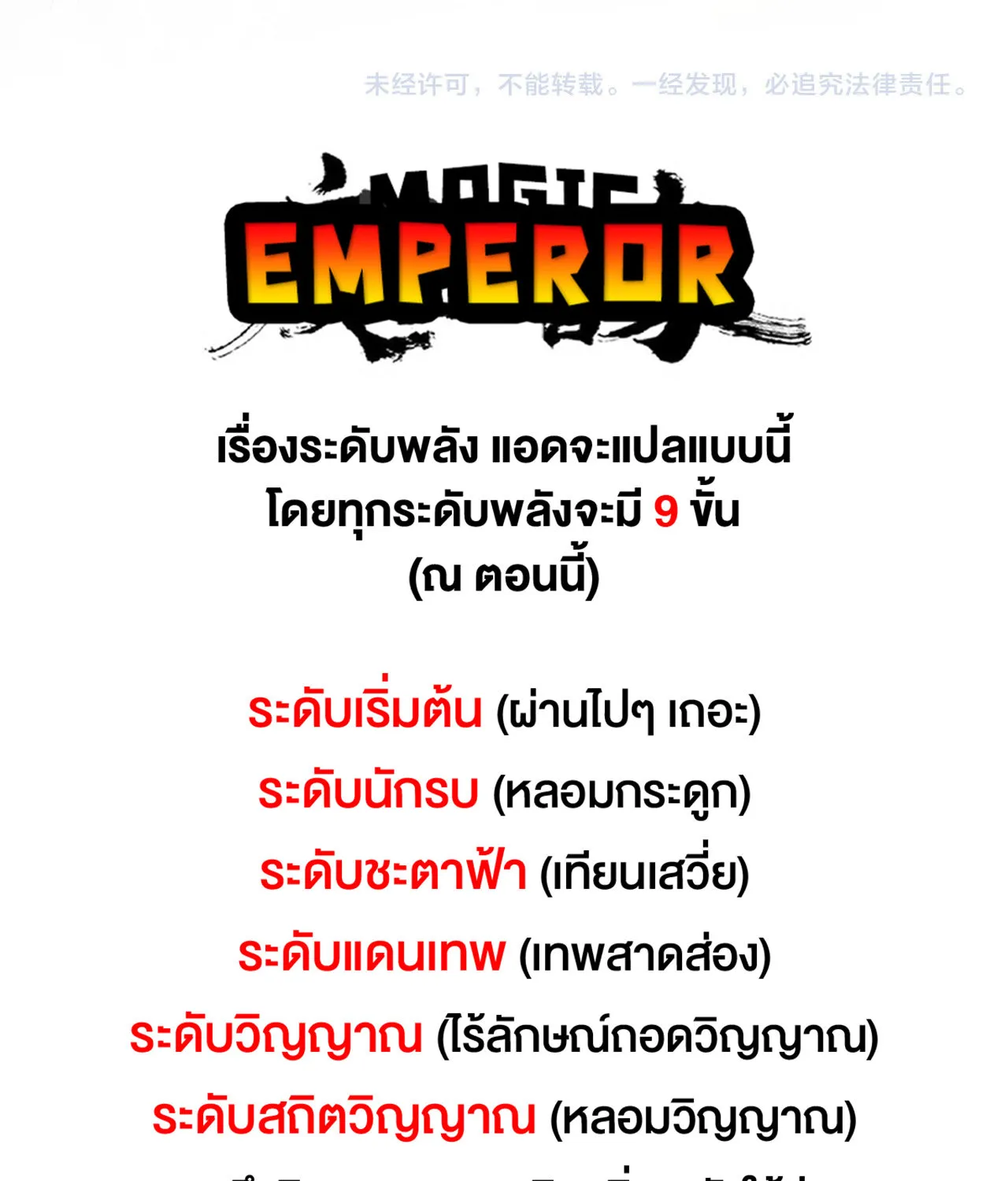 Magic Emperor - หน้า 62