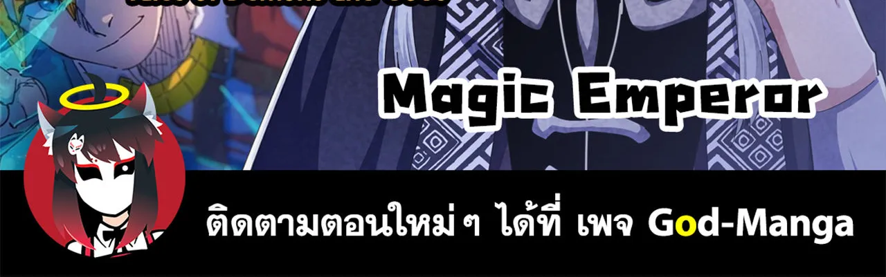 Magic Emperor - หน้า 64