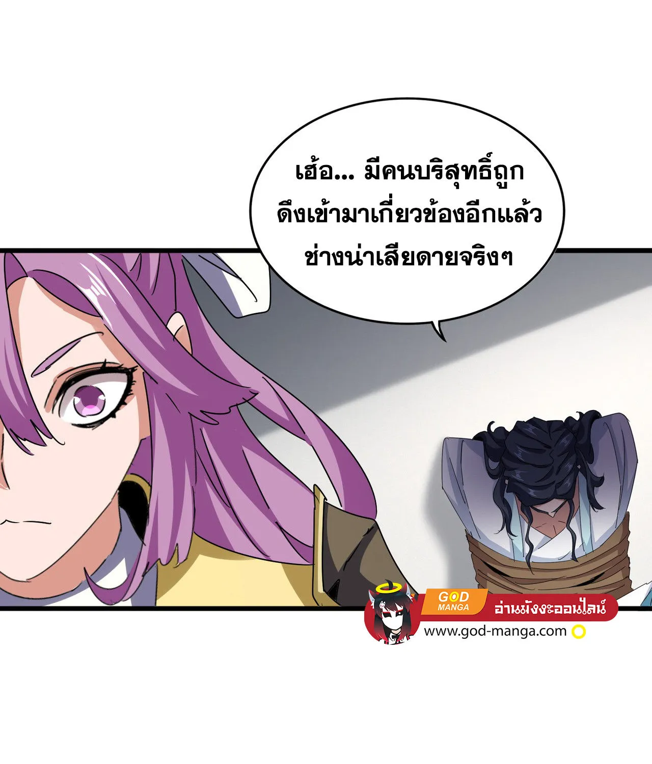 Magic Emperor - หน้า 21