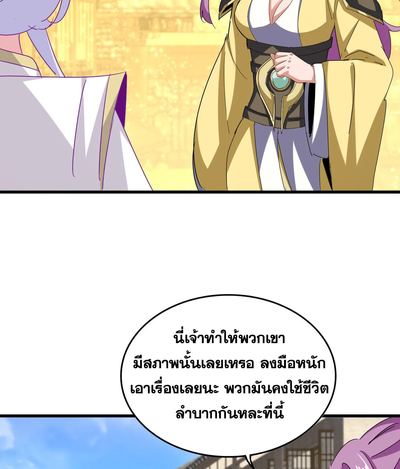 Magic Emperor - หน้า 27