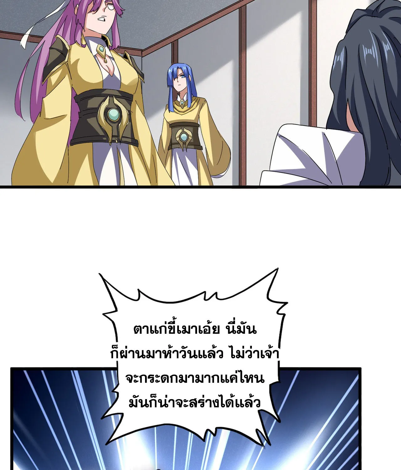 Magic Emperor - หน้า 6