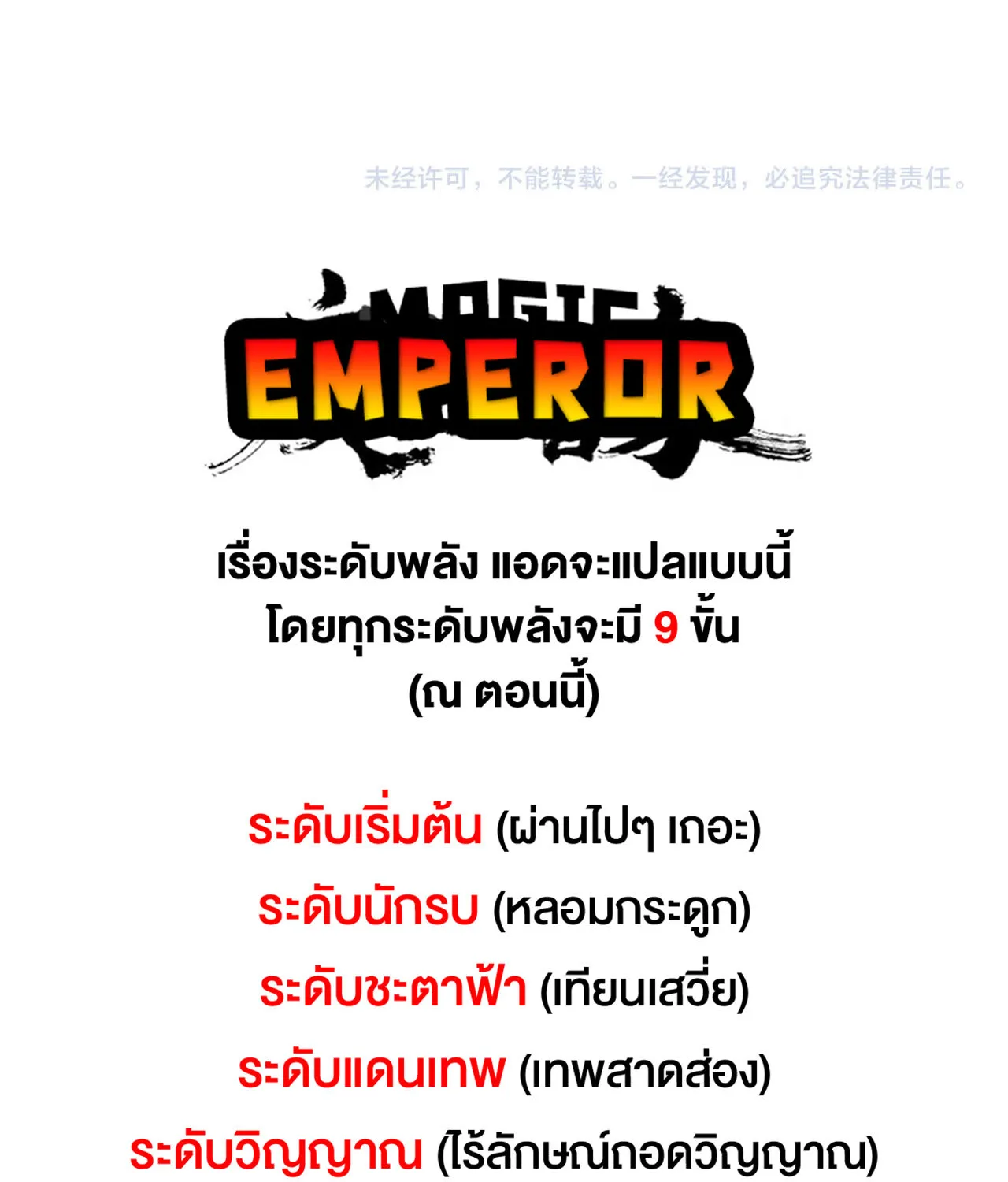 Magic Emperor - หน้า 68