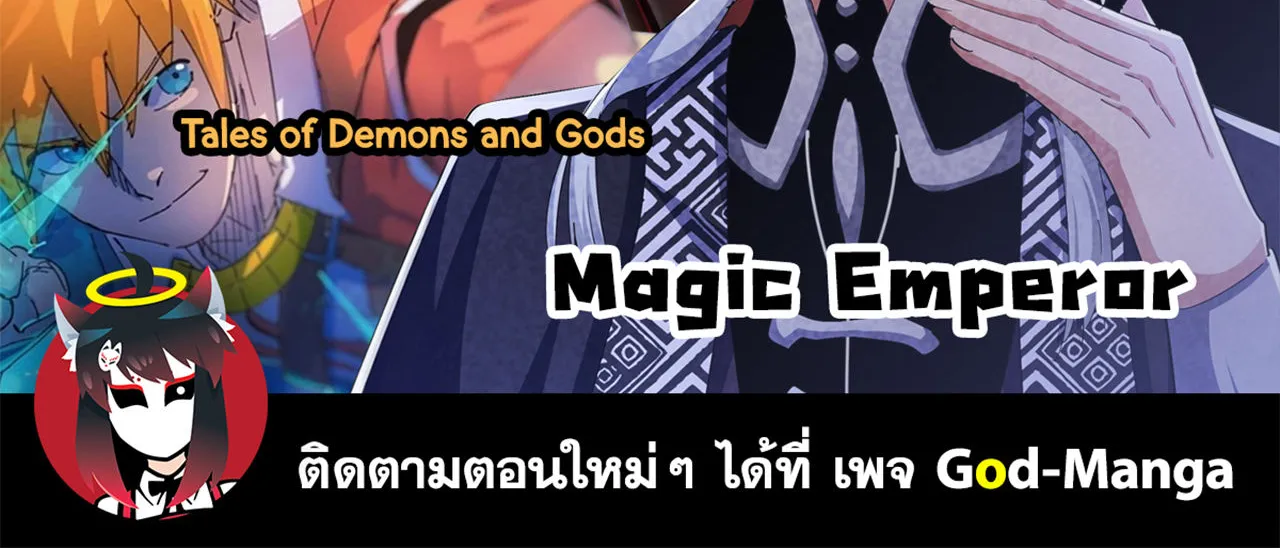 Magic Emperor - หน้า 70