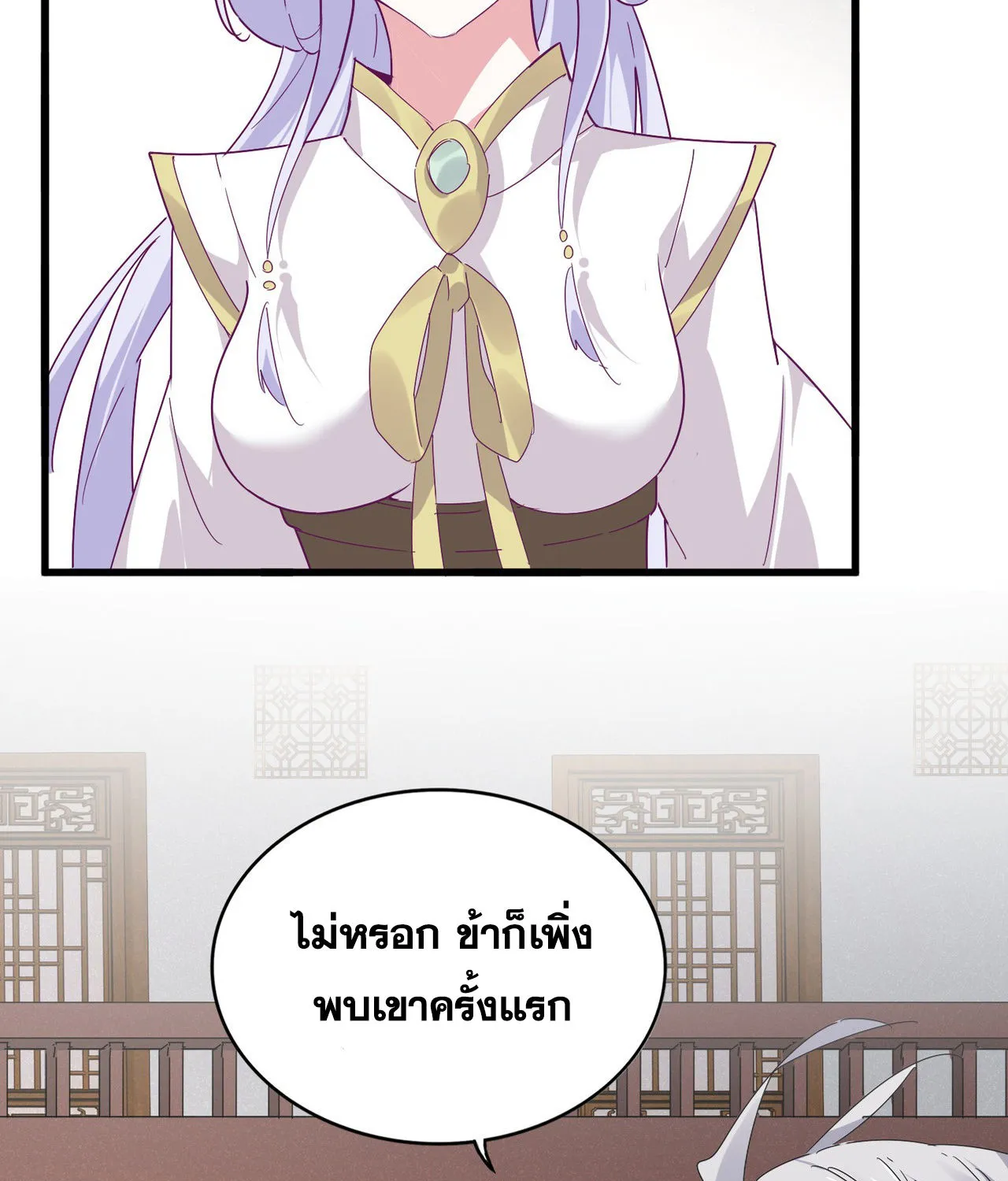 Magic Emperor - หน้า 2