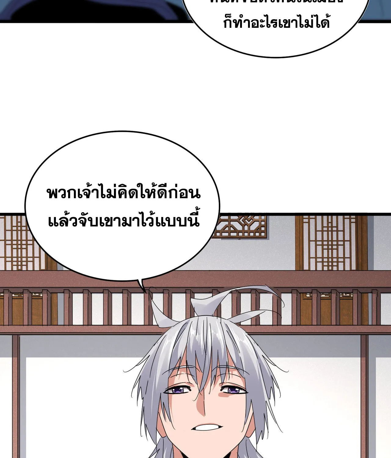 Magic Emperor - หน้า 21