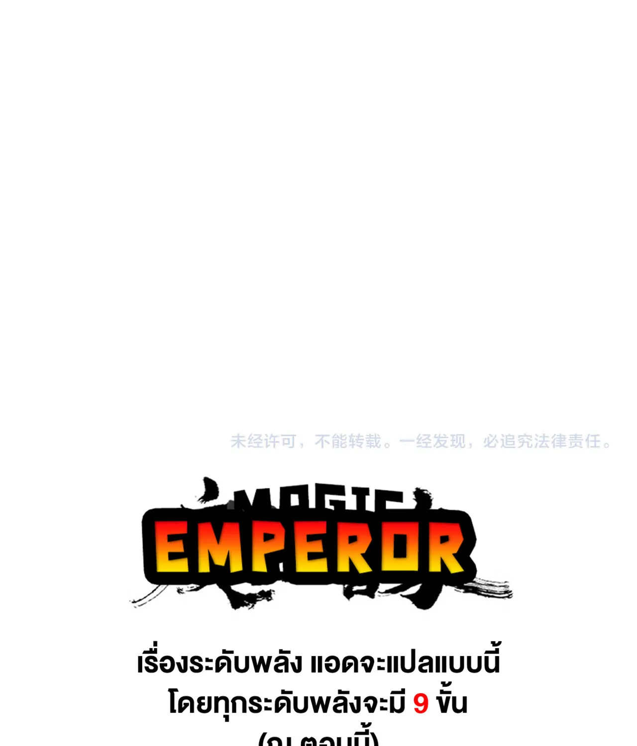 Magic Emperor - หน้า 69