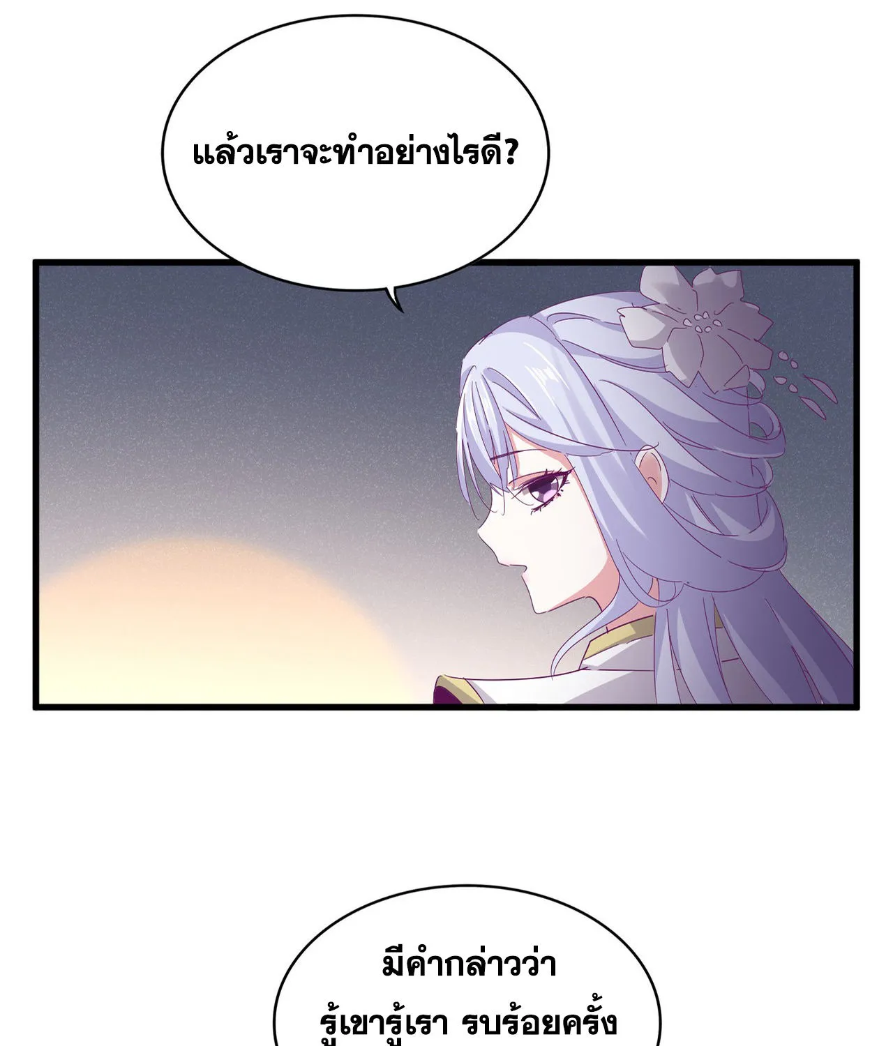 Magic Emperor - หน้า 2