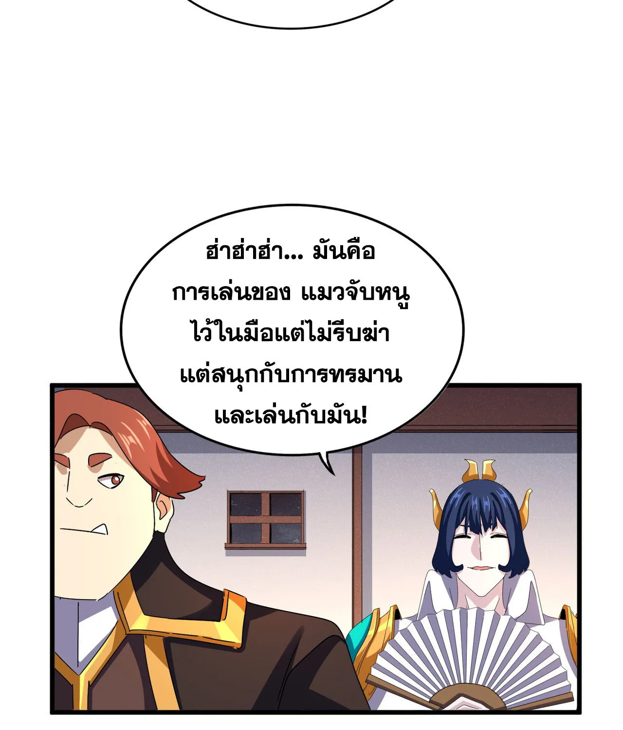 Magic Emperor - หน้า 21