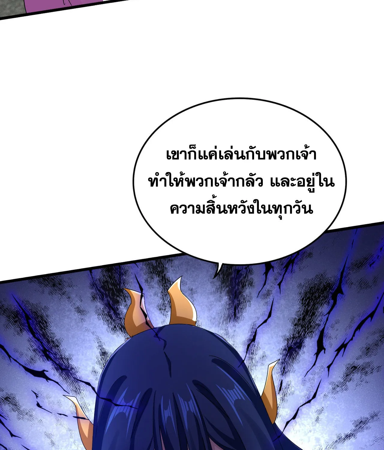 Magic Emperor - หน้า 24