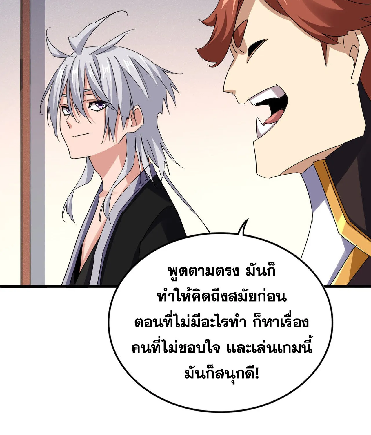 Magic Emperor - หน้า 28