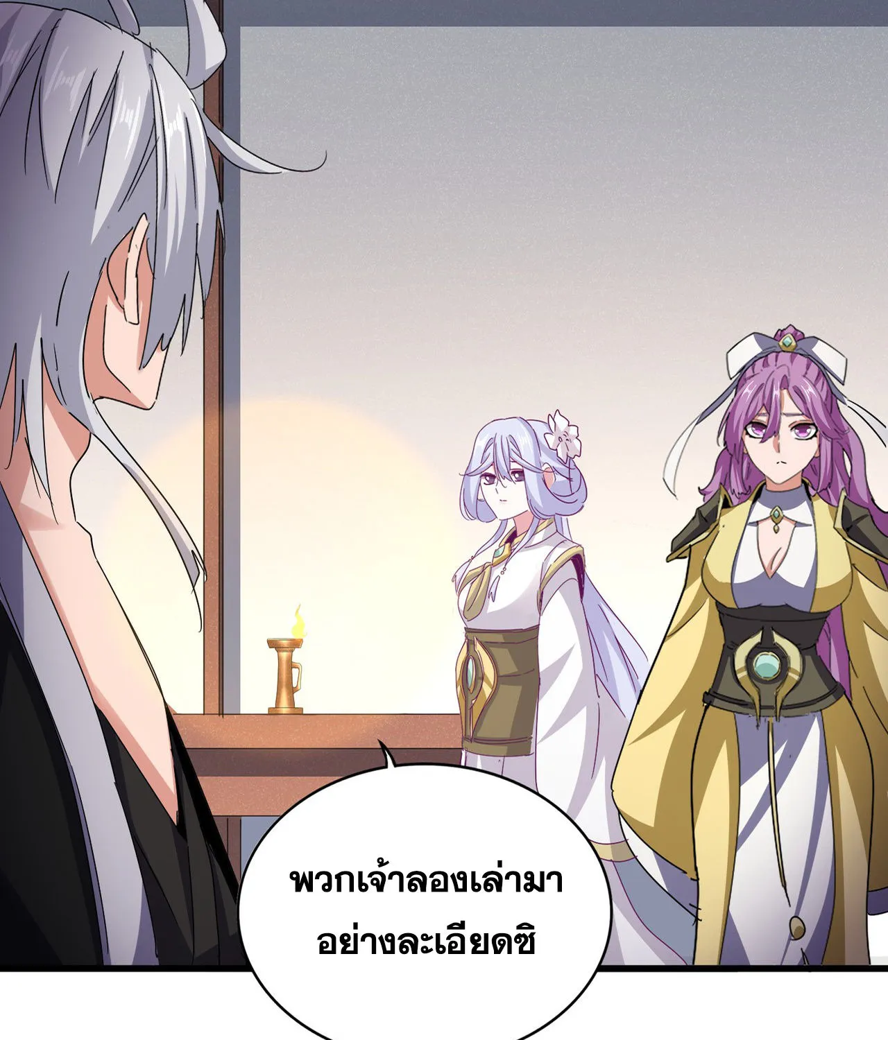 Magic Emperor - หน้า 4