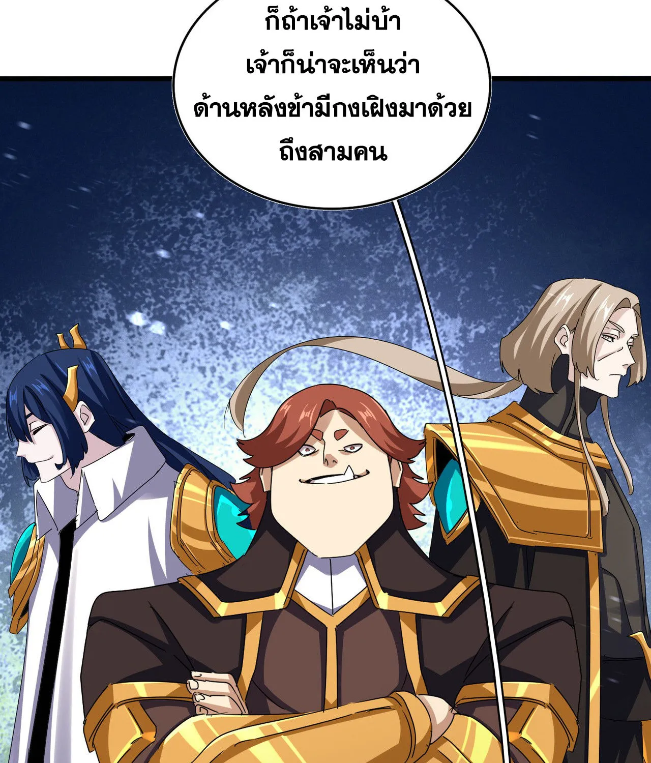 Magic Emperor - หน้า 58