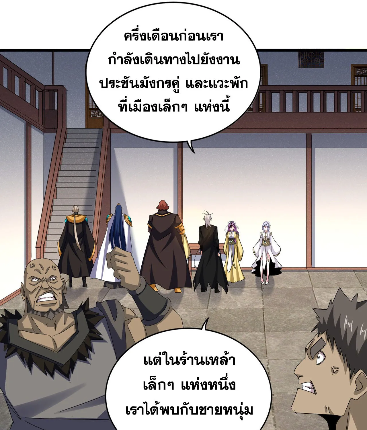 Magic Emperor - หน้า 6