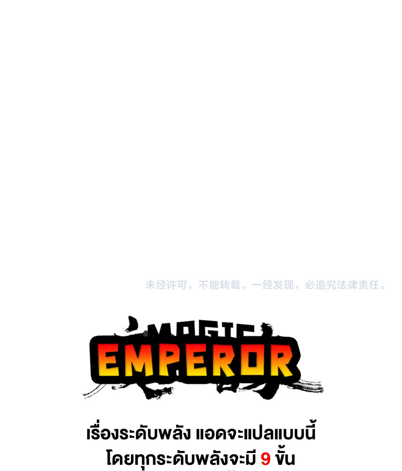 Magic Emperor - หน้า 65