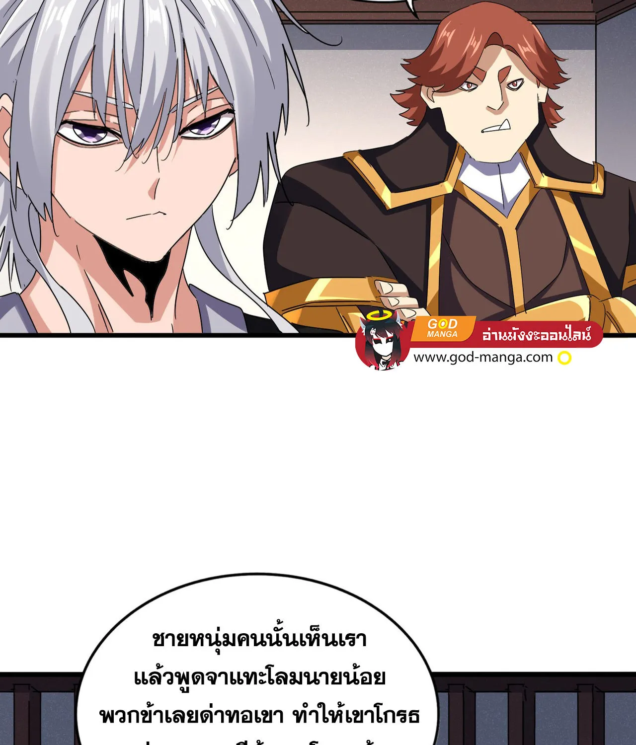 Magic Emperor - หน้า 9