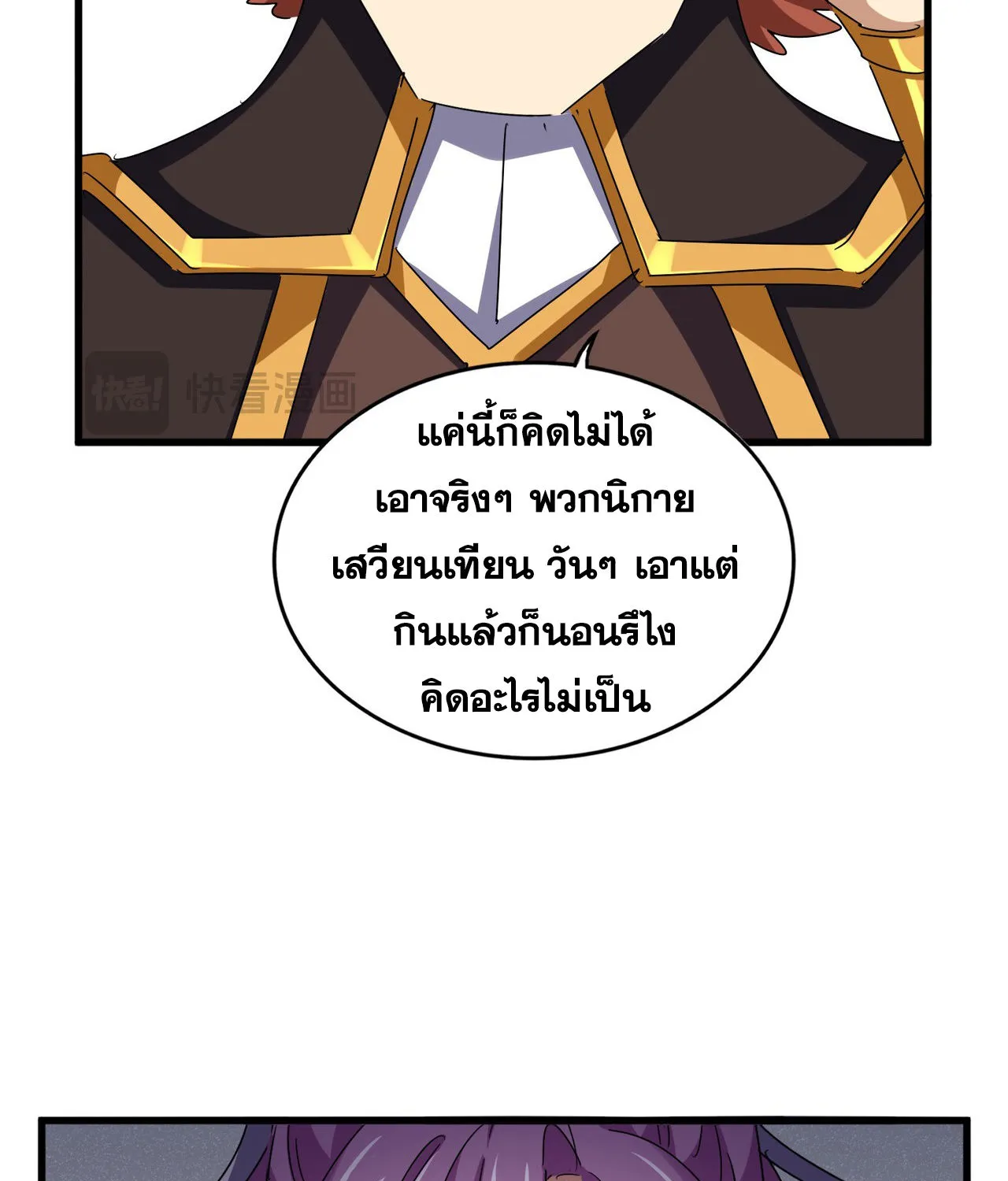 Magic Emperor - หน้า 12