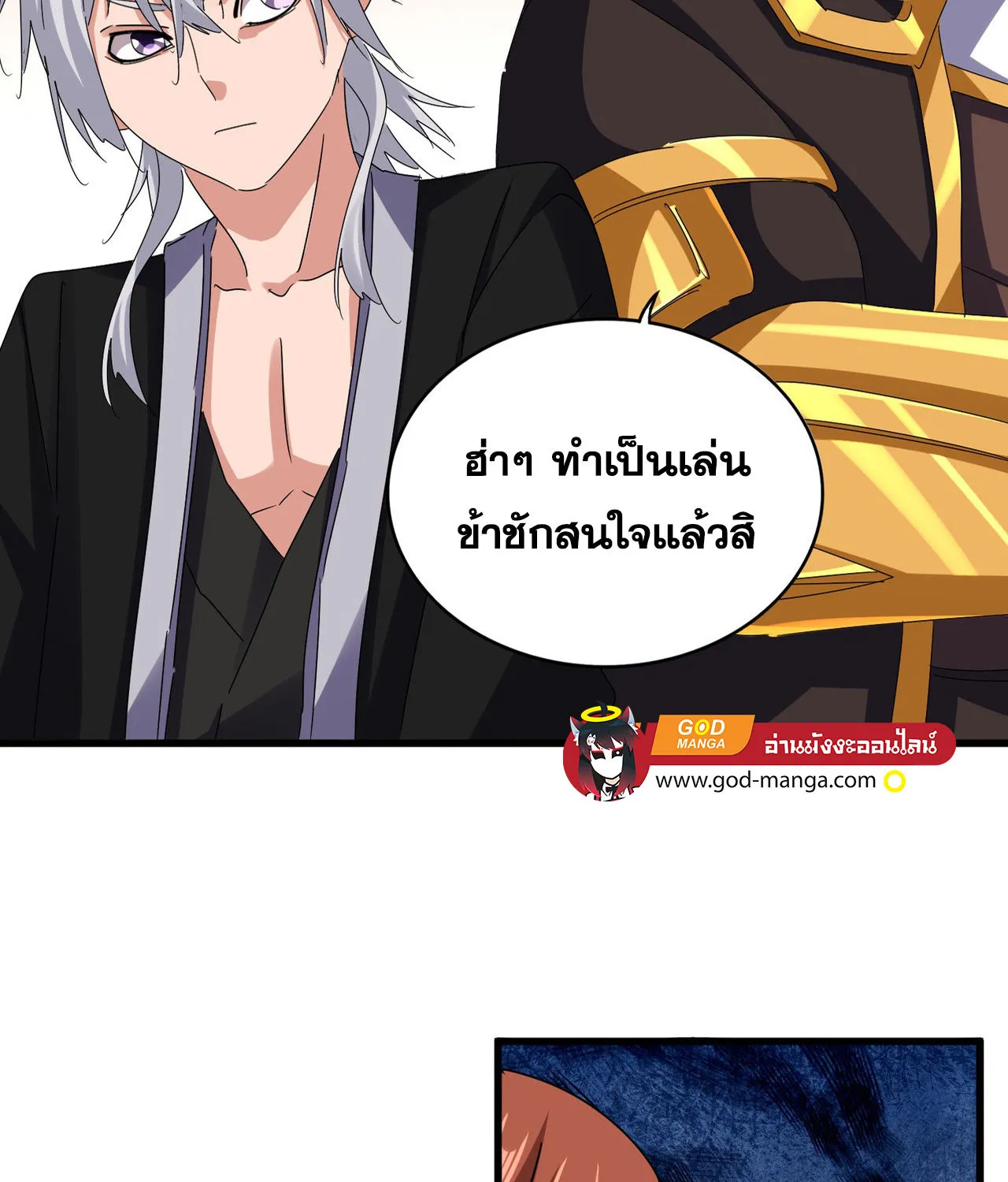 Magic Emperor - หน้า 4