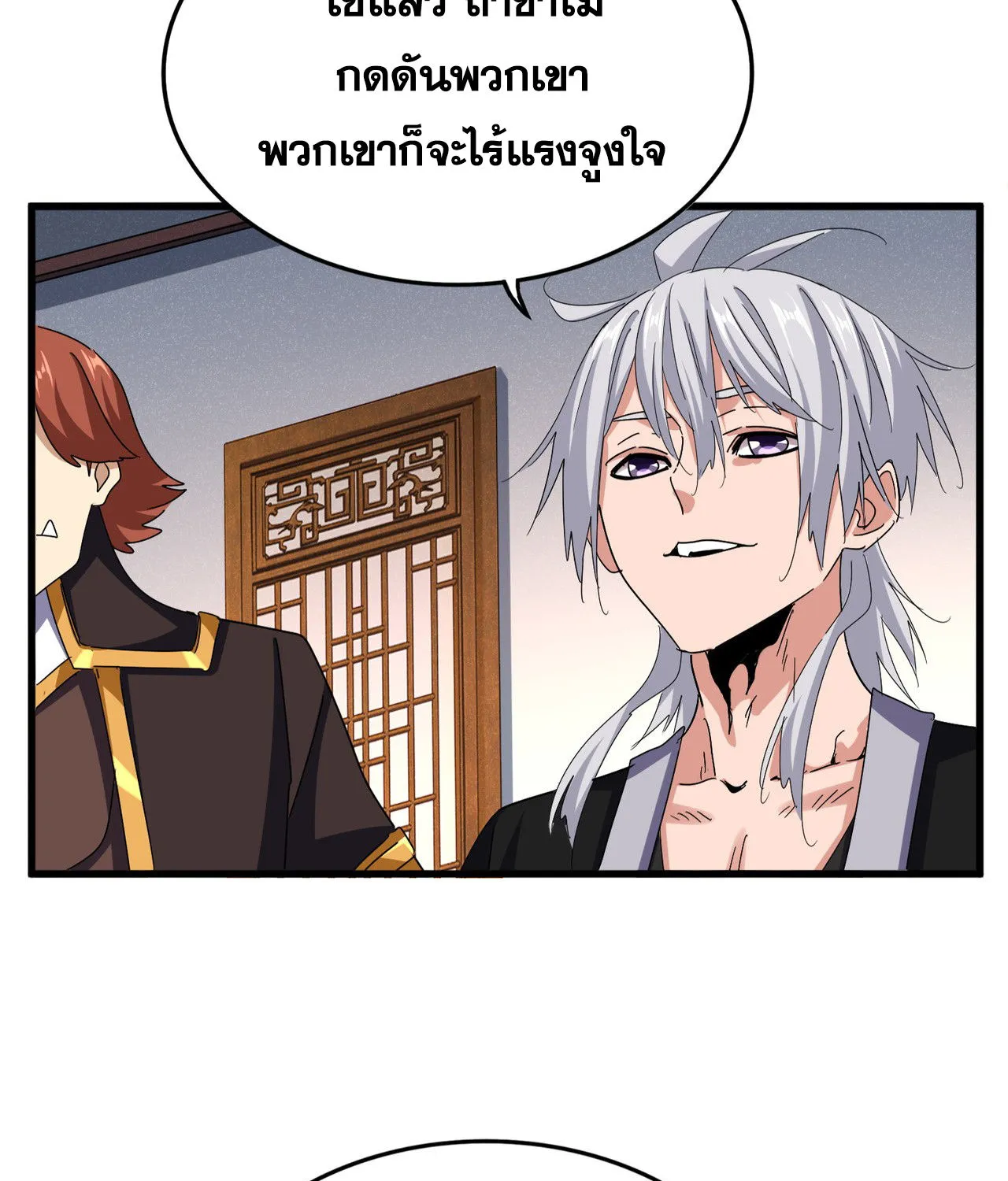 Magic Emperor - หน้า 52