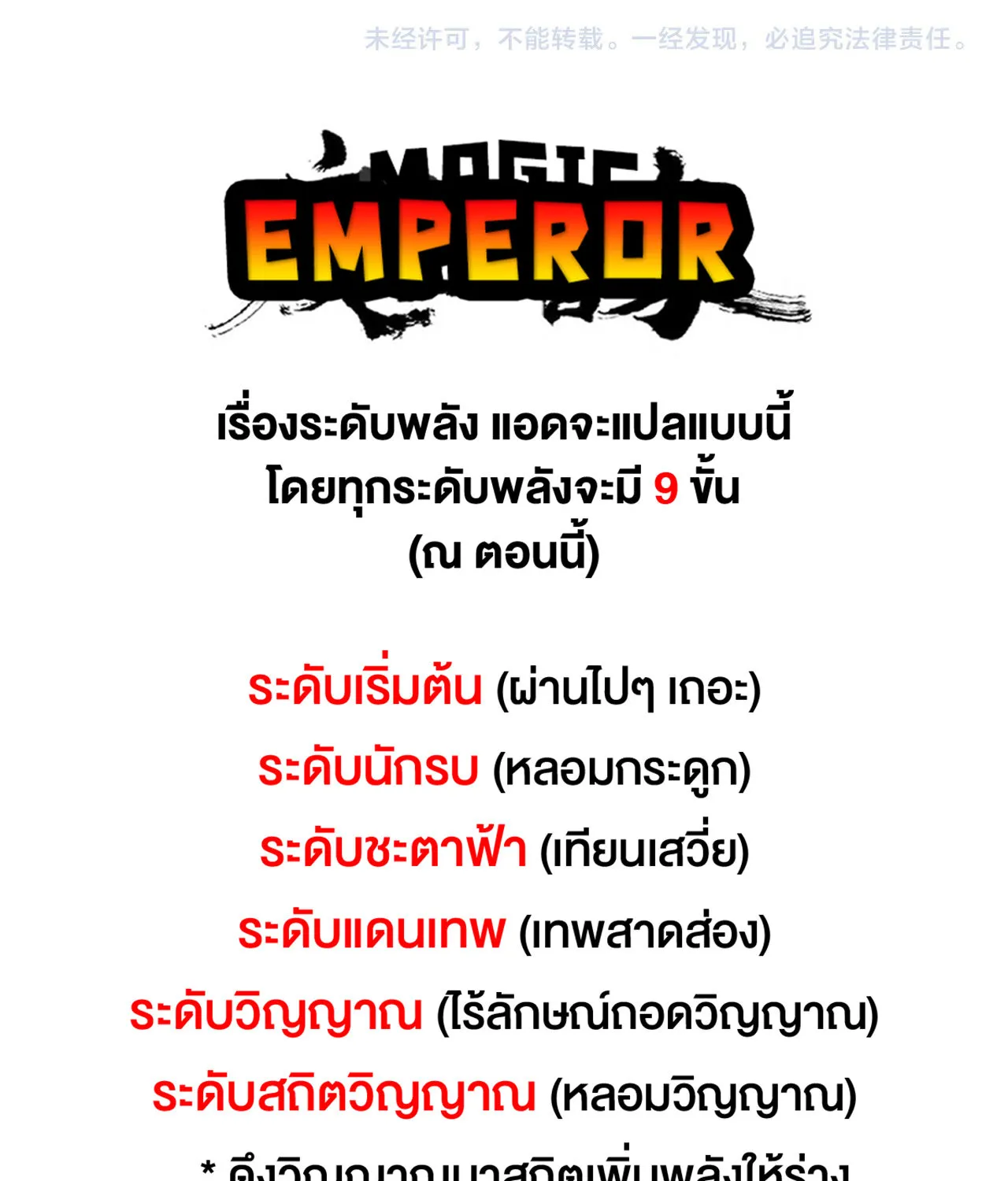 Magic Emperor - หน้า 70