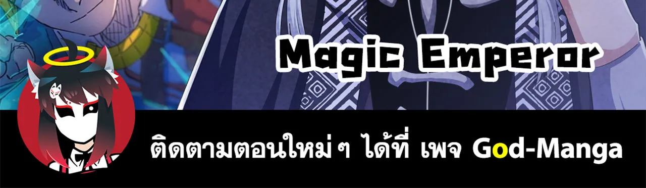 Magic Emperor - หน้า 72