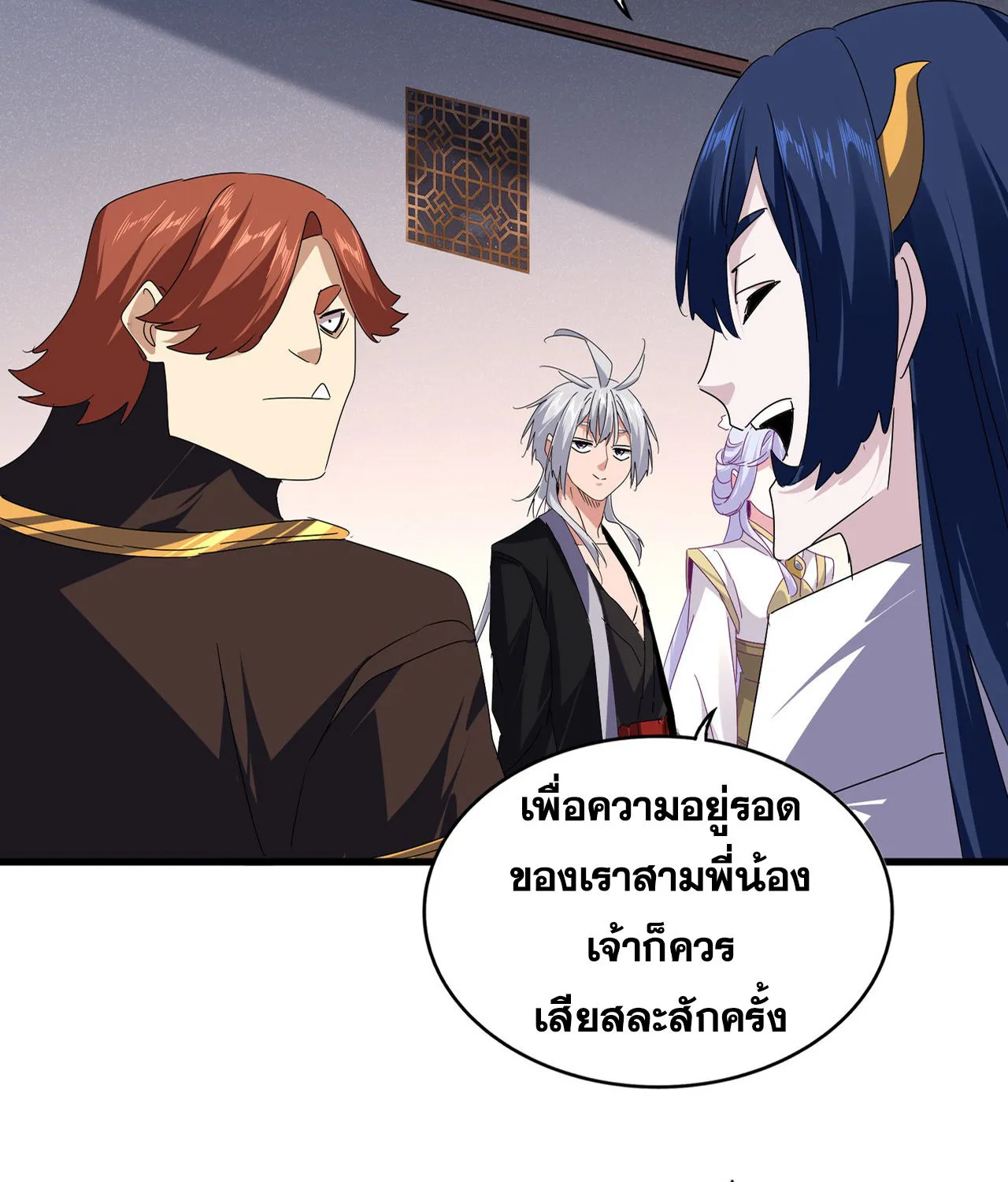 Magic Emperor - หน้า 12