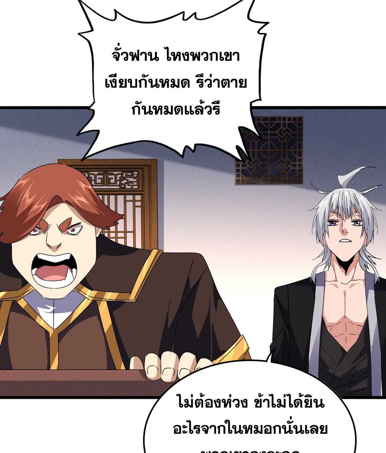 Magic Emperor - หน้า 2