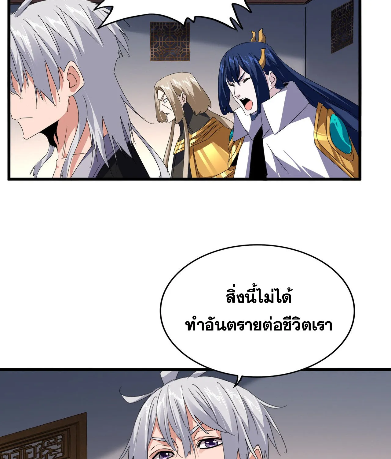 Magic Emperor - หน้า 27