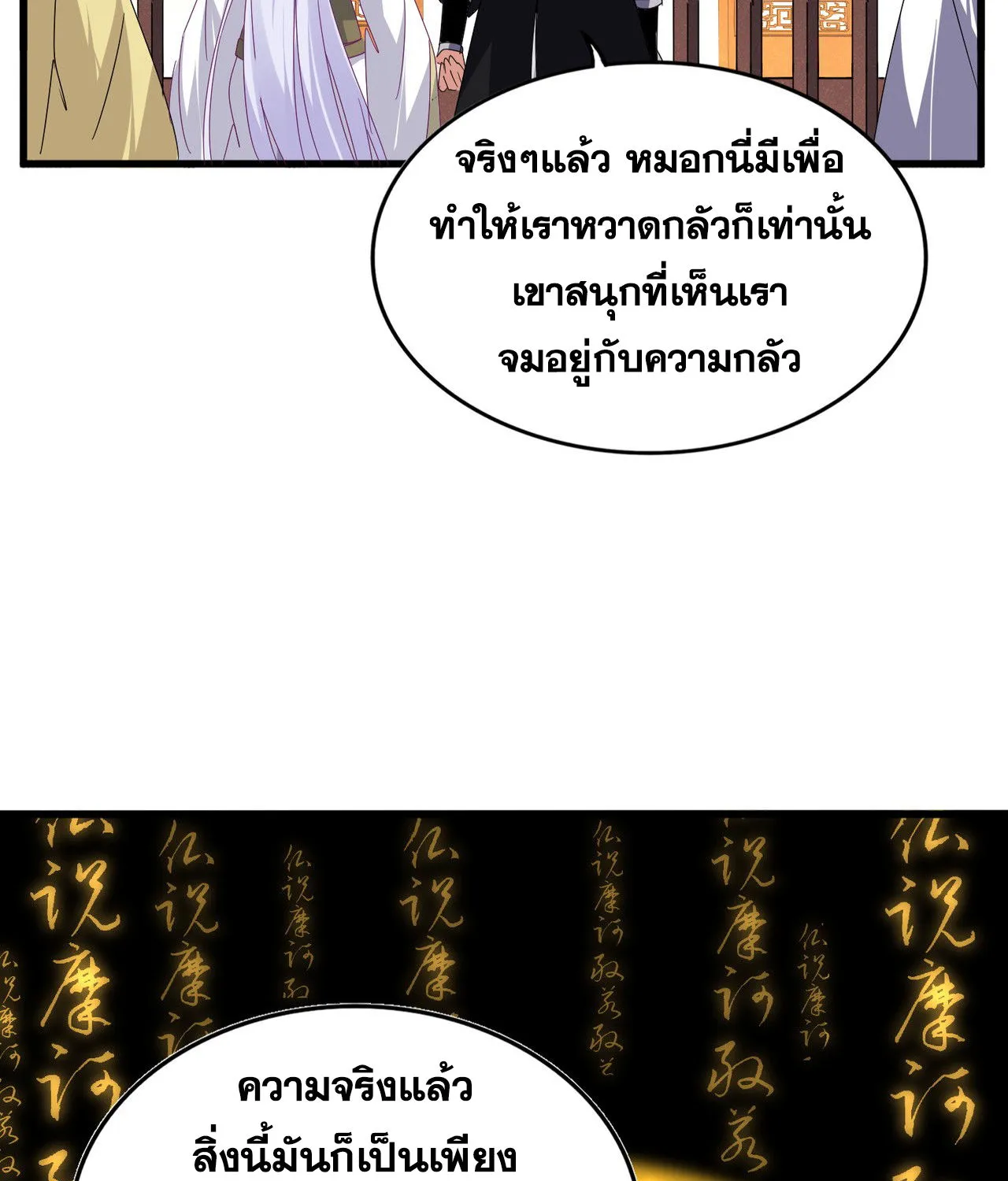 Magic Emperor - หน้า 42