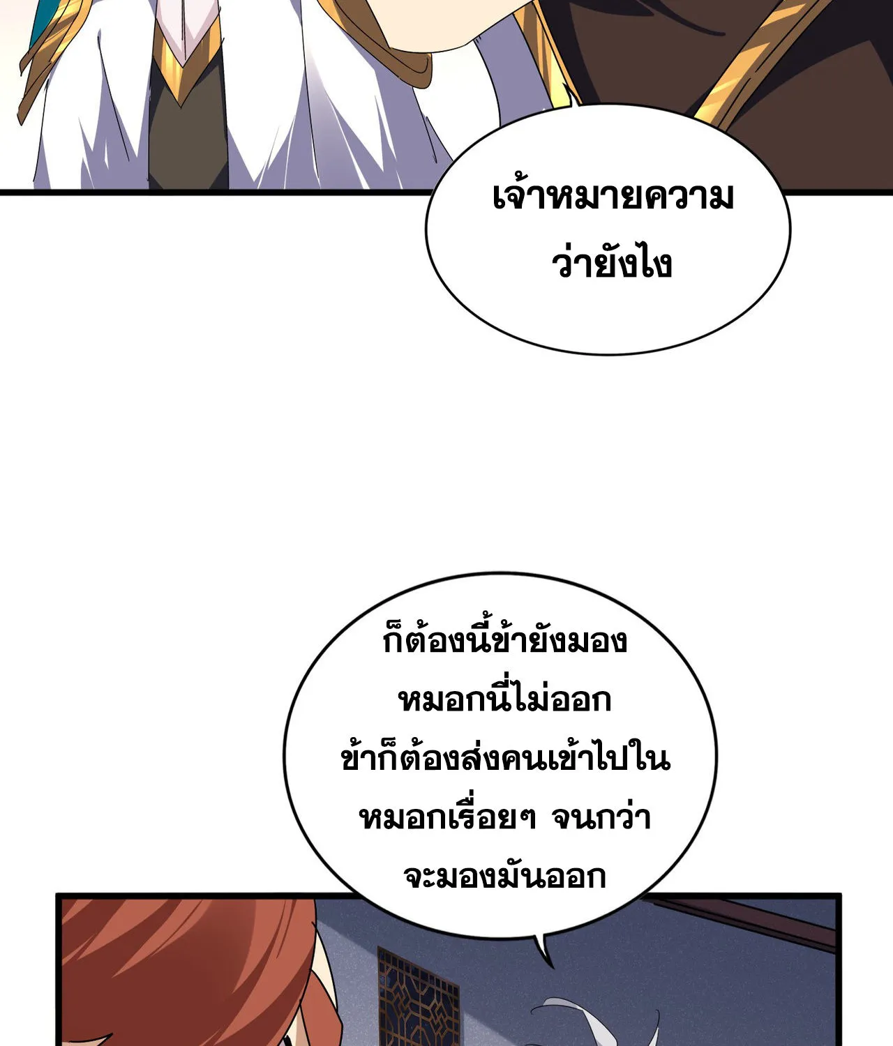 Magic Emperor - หน้า 5