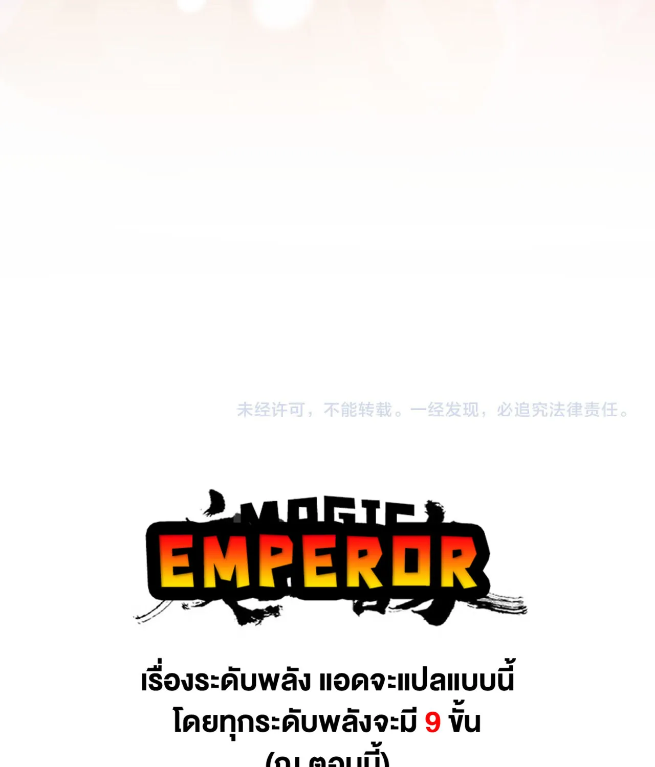 Magic Emperor - หน้า 67