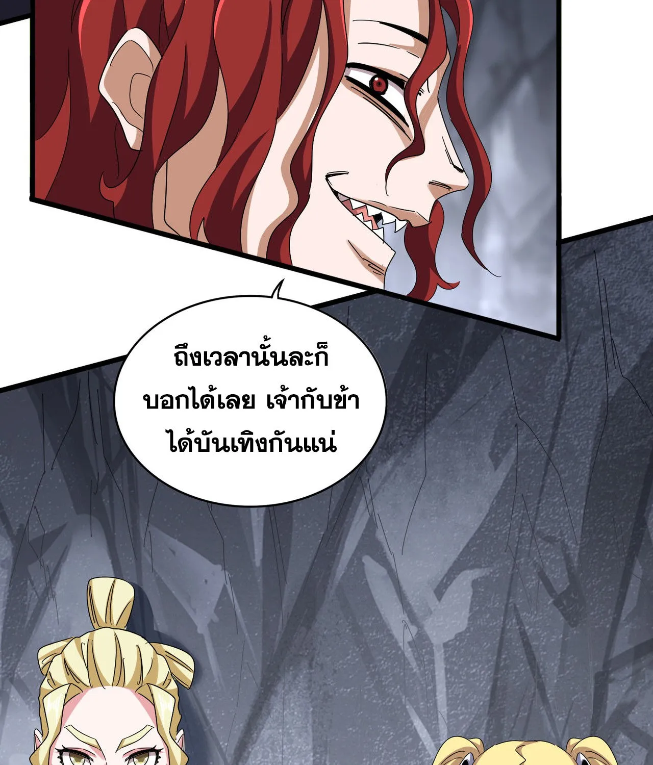 Magic Emperor - หน้า 20